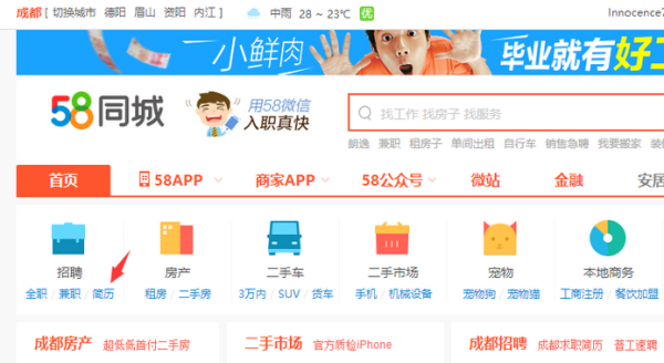 怎么在58同城网查看别人的求职信息？