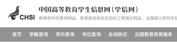 大学毕业证怎么在网上查询