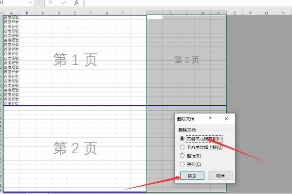 如何删伟良除excel中的空白页