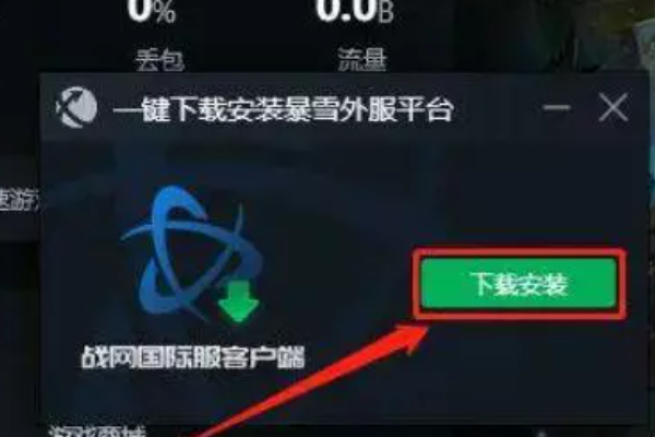 战网国际服在哪里下载