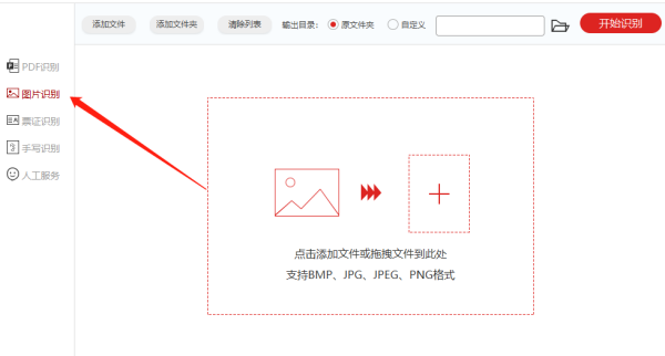 怎么识别图片中的文字信息