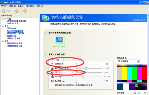 xp系统电脑怎么调亮度啊