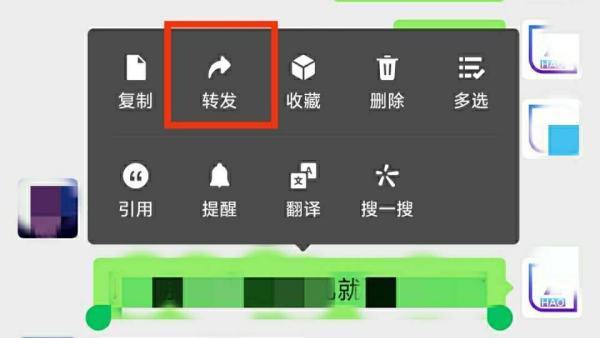 微信怎么道左家章期剂取香把聊天记录转发给别人