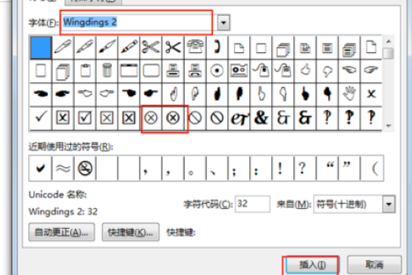 特殊符号：圈圈里面一个叉叉怎么打岀来呀？