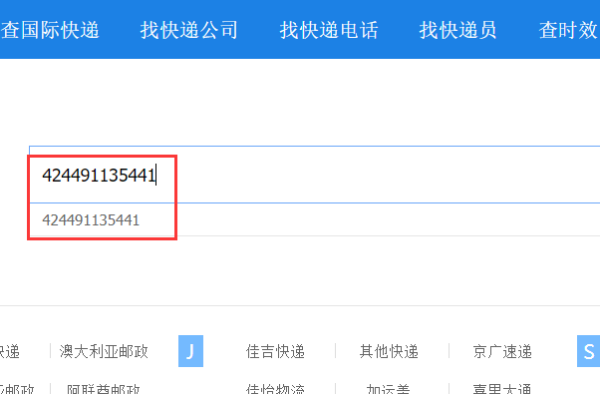 424491135441中通菜鸟快递怎么查询？