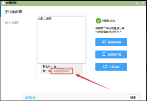 创建qq群为什么没群号