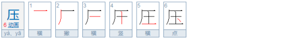 玉字加一笔是什么字？