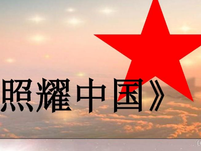 《红来自星照耀中国》读书笔记