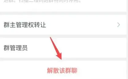 微信群主怎么解散群