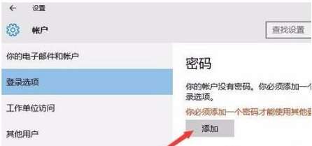 电脑怎么设置锁屏密码win10