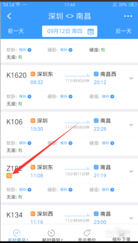 如何使用12306的积分？