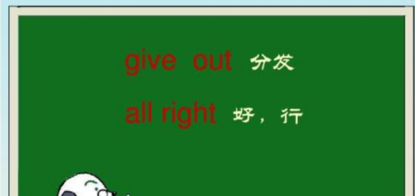 hand out 和give out的区别