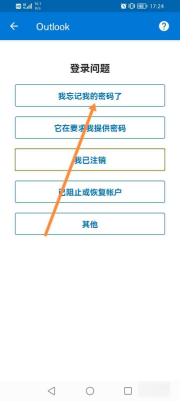 outlook的密码忘记了怎么处理