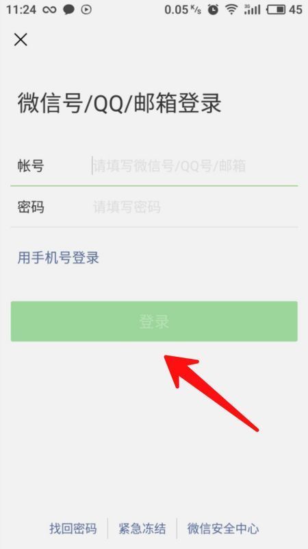 QQ号怎么登陆微信？