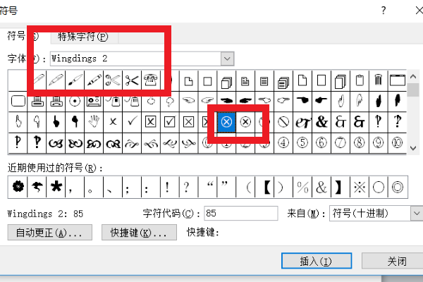 特殊符号：圈圈里面一个叉叉怎么打岀来呀？