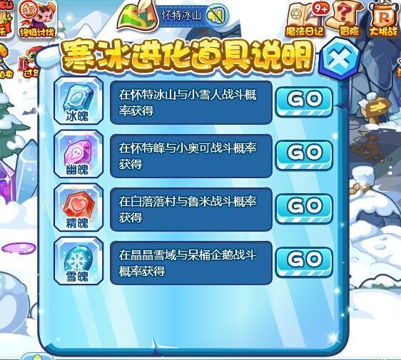 洛克王国里怎么给雪精灵超进化