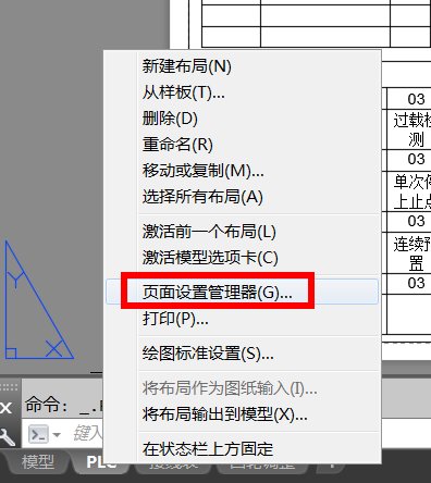 如何在AutoCAD中设置绘图布局图纸尺寸大小?