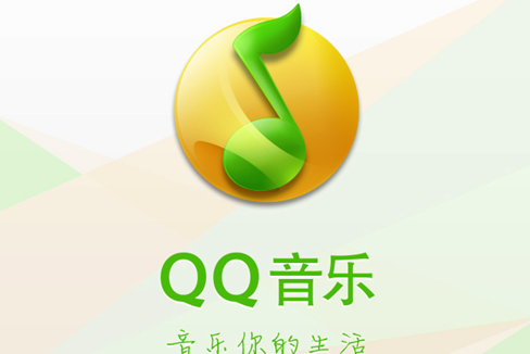 qq音乐的绿钻 豪华绿来自钻 付费音乐包有什么区别？