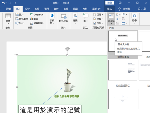 怎么样在word里面的图片上做标记？