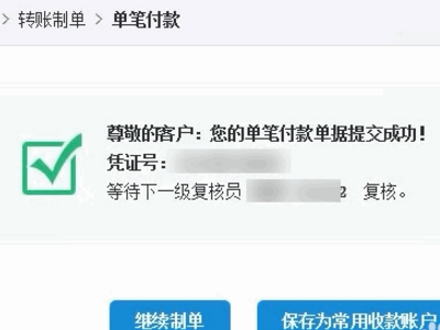 建设银行对公账户网银转账怎么做？