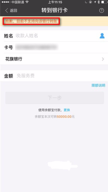 支付宝提现 余额宝转到银行卡需要手续费吗