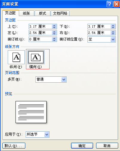 如何排word文档,使页面横向打印分为左右两面