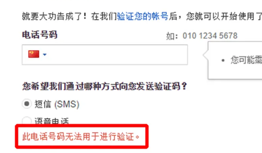 谷歌账号注册中国手机号无法验证