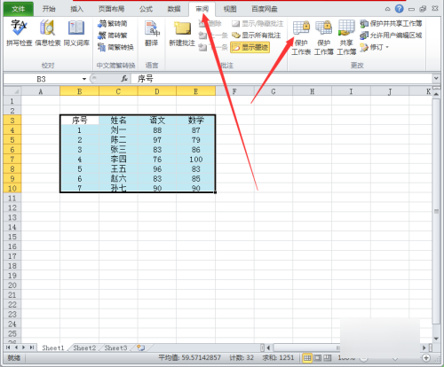 表格怎么锁定不能修改