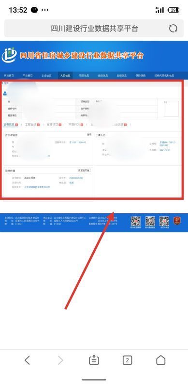 请问四川省建筑施工特种作业操作酒资格证真伪怎么查