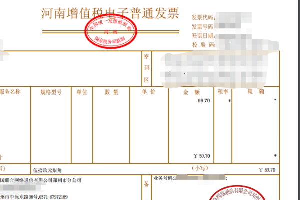 中国联通网上怎样打印发票？