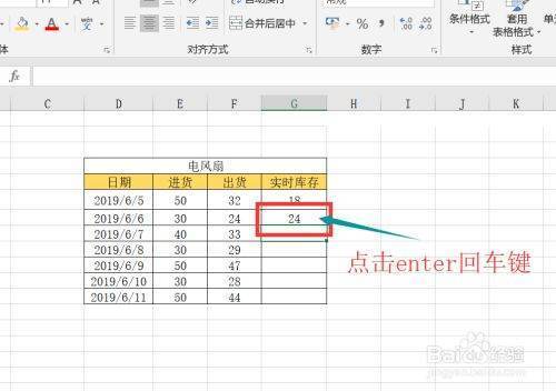 excel库存表自动计算怎么设置？