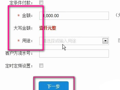 建设银行对公账户网银转账怎么做？