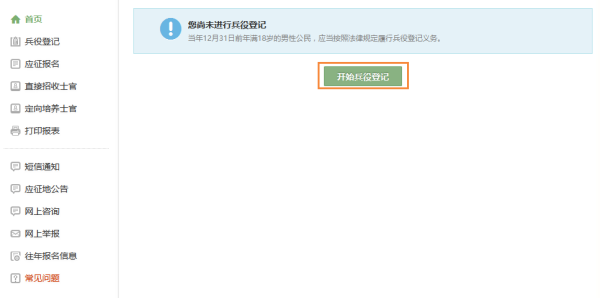 在网上怎么办理兵役登记证，