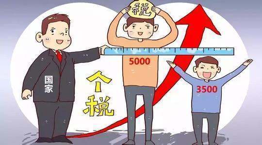 个来自税起征点5000的计算公式360问答？