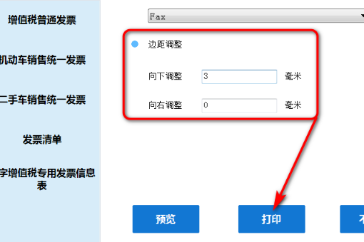 针式打印机打发怀川复一列票怎么设置页边距