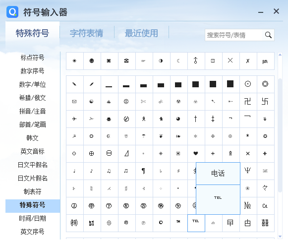 TEL的那个符号怎么打？