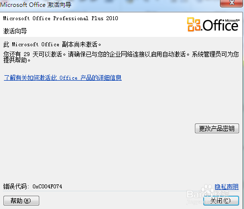 excel产品激活失败怎么办