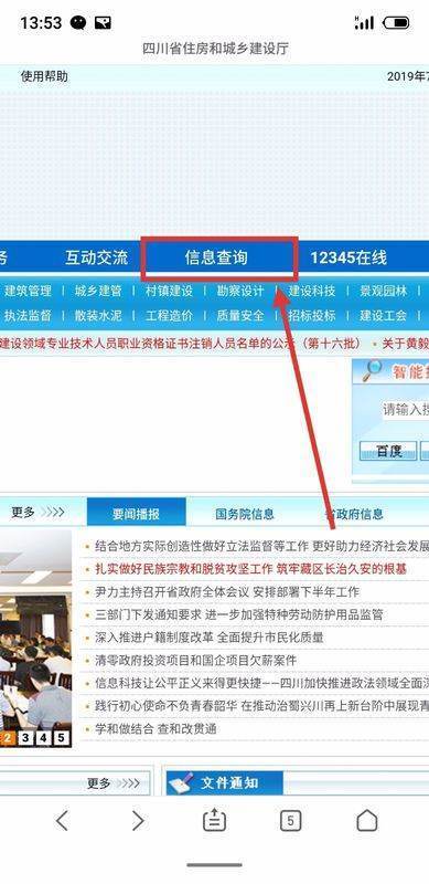 请问四川省建筑施工特种作业操作酒资格证真伪怎么查