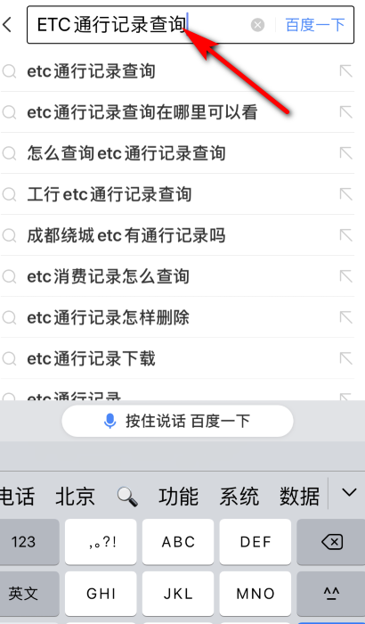 如何进行ETC通行记录查询