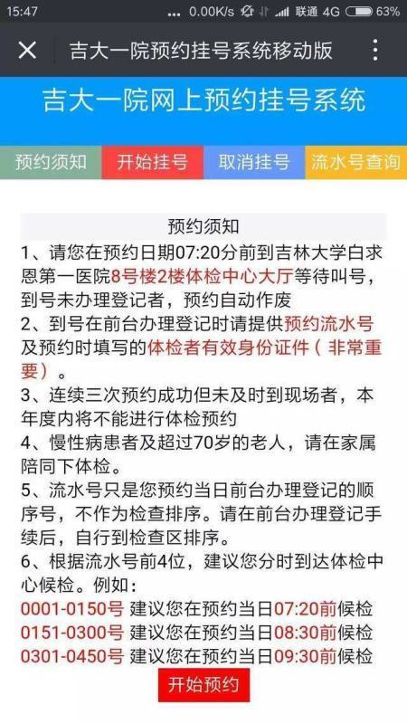 吉大一院微信预期利校伤血蛋着派约挂号怎么取消？