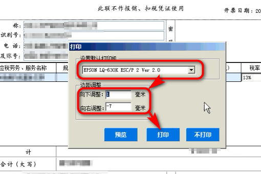 针式打印机打发怀川复一列票怎么设置页边距