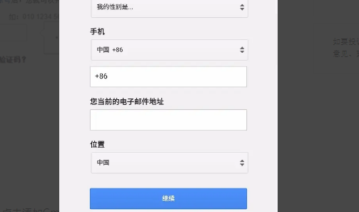 谷歌账号注册中国手机号无法验证