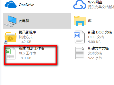 Word文档怎样引用Excel数据