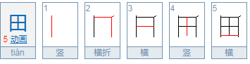 日来自加一笔有哪53个字