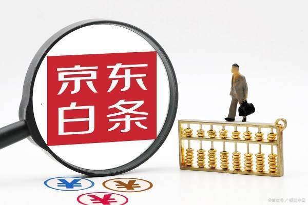 京东金融白条怎么还款