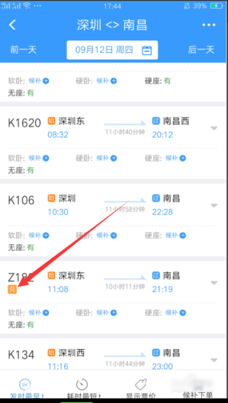 如何使用12306的积分？