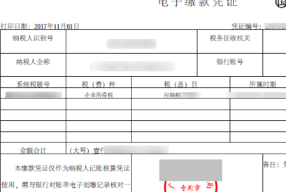 契税完税证明网上打印