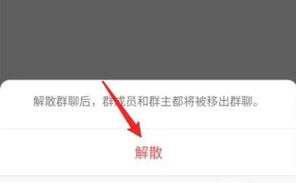 微信群主怎么解散群