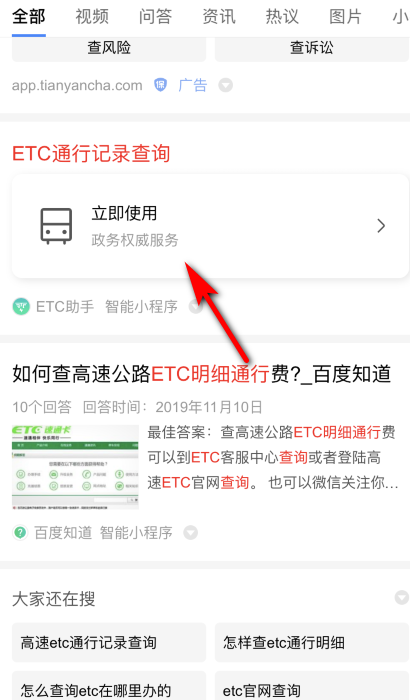 如何进行ETC通行记录查询