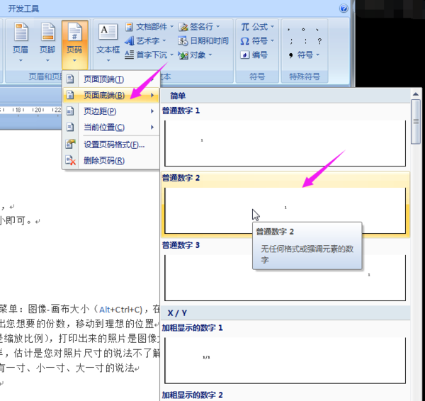 2007wo星入要请据宪rd怎样设置页码设置